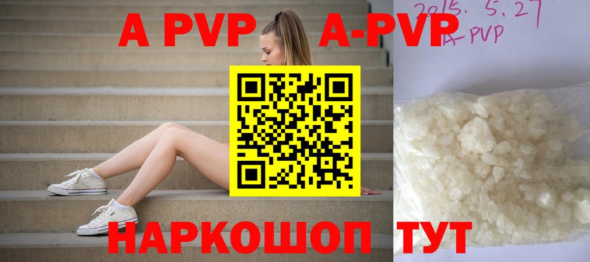А ПВП Соль  Вход с VPN  дарнет шоп  А ПВП Соль  Тара  A PVP мука 