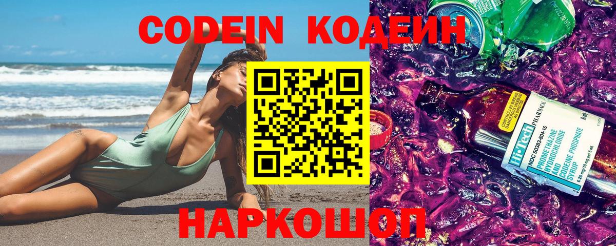 Тара  Кодеин Purple Drank  Вход с VPN 