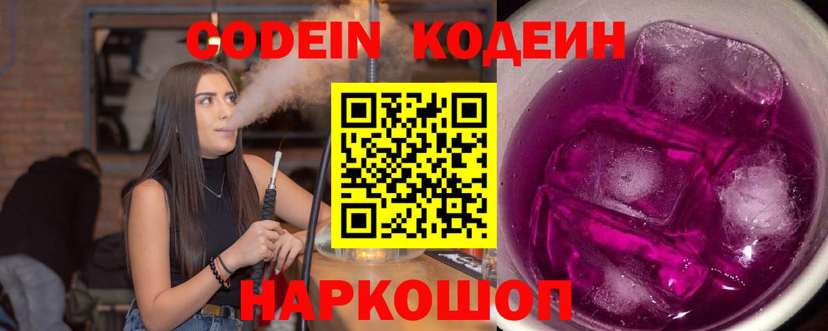 Кодеиновый сироп Lean Purple Drank Тара