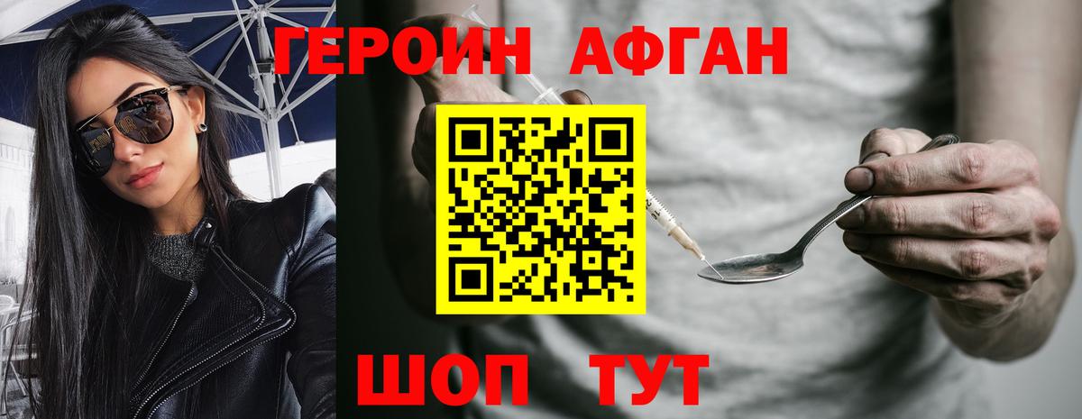 ГЕРОИН Афган  Вход с VPN  ГЕРОИН  Тара 