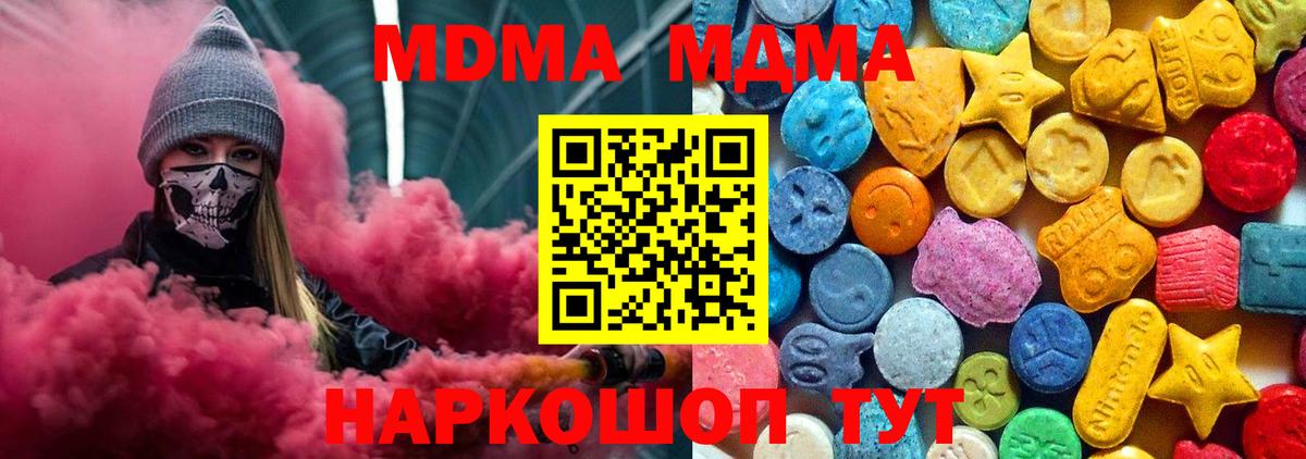 МДМА молли  Вход с VPN  МДМА  MDMA crystal  Тара 