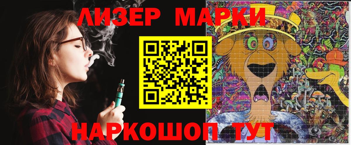 Марки 25I-NBOMe 1500мкг Тара